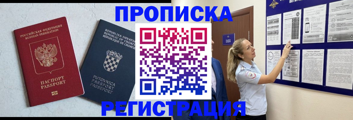 временная регистрация в Волосово